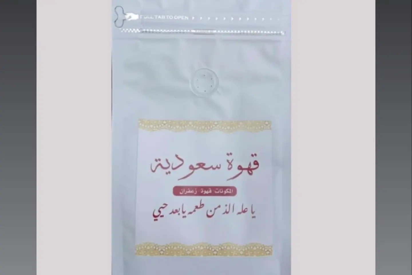 قهوة سعودية بالزعفران