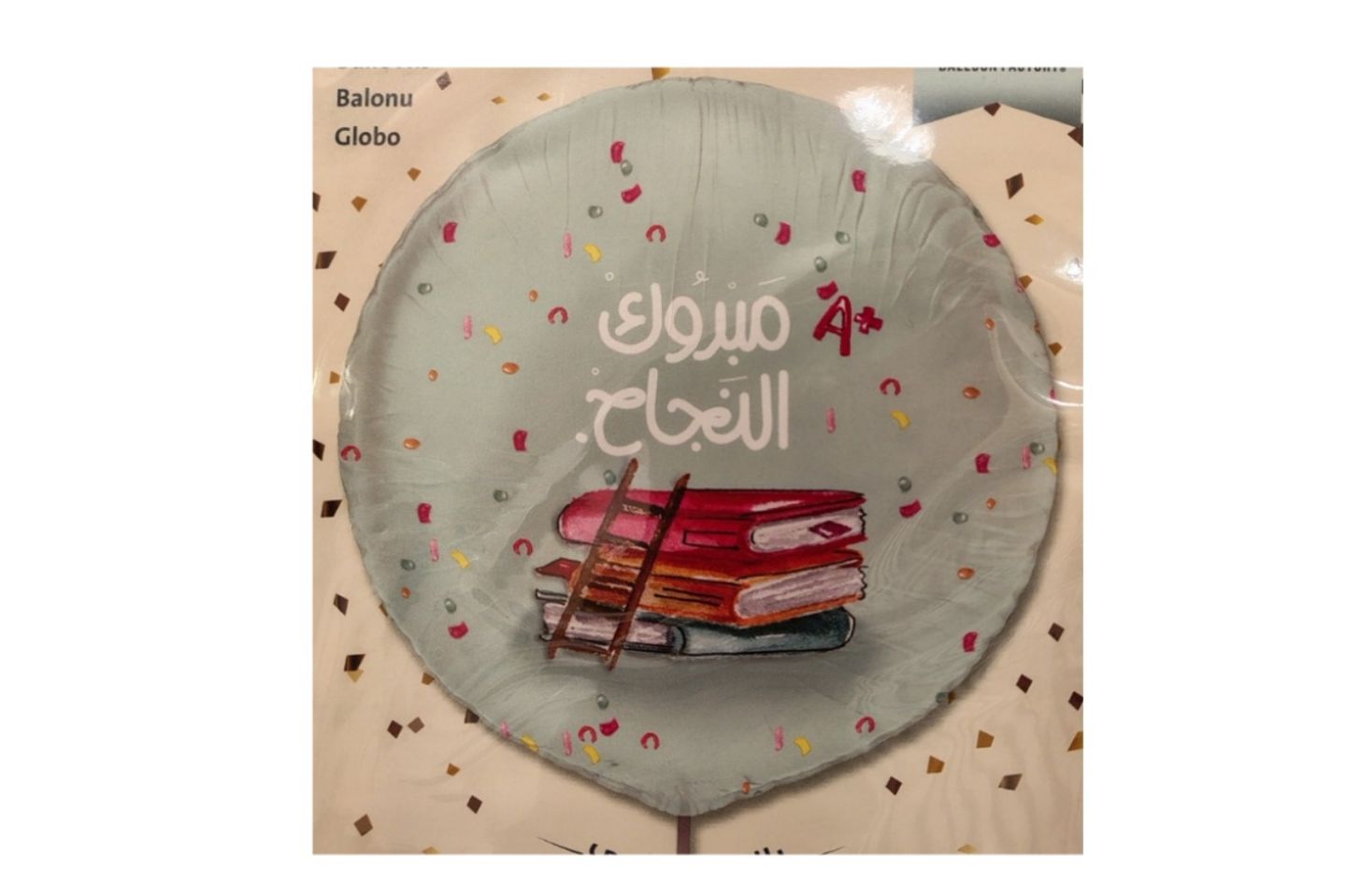 بالون تخرج ٤