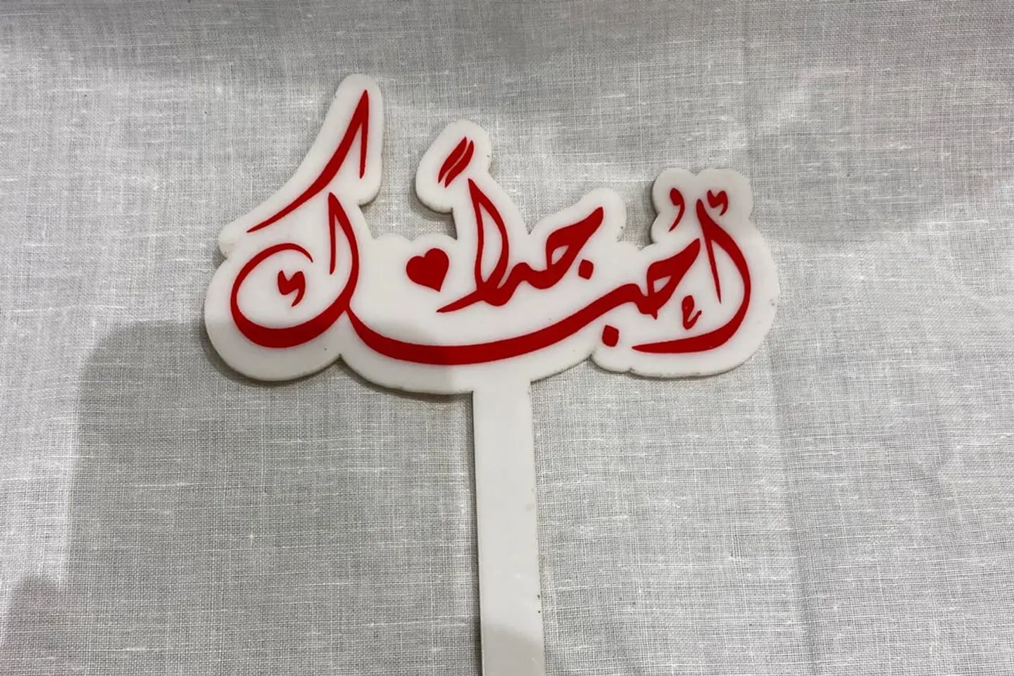 حب