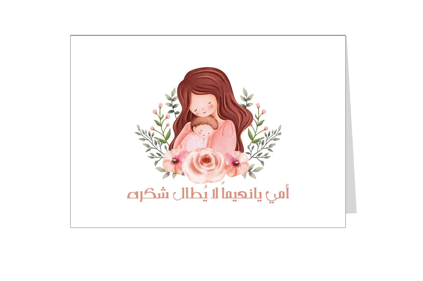 بطاقة اهداء الام