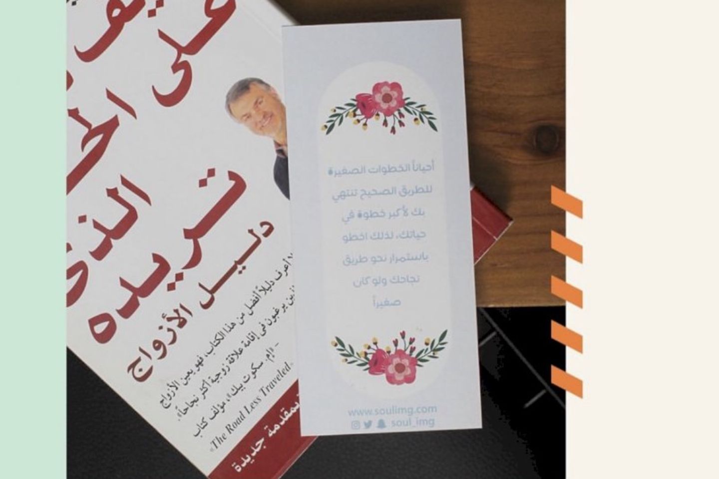 الخطوات الصغيرة - فاصل كتاب