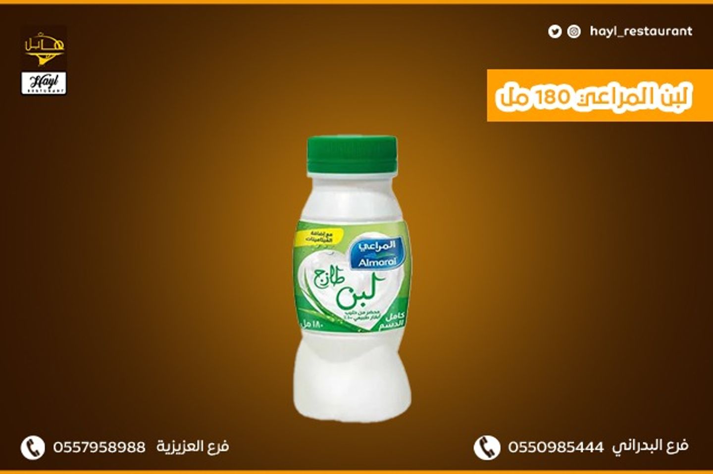 لبن المراعي