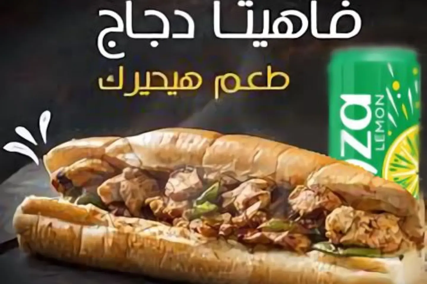 فاهيتا دجاج بخبز صحي + كينزا ليمون مجانا