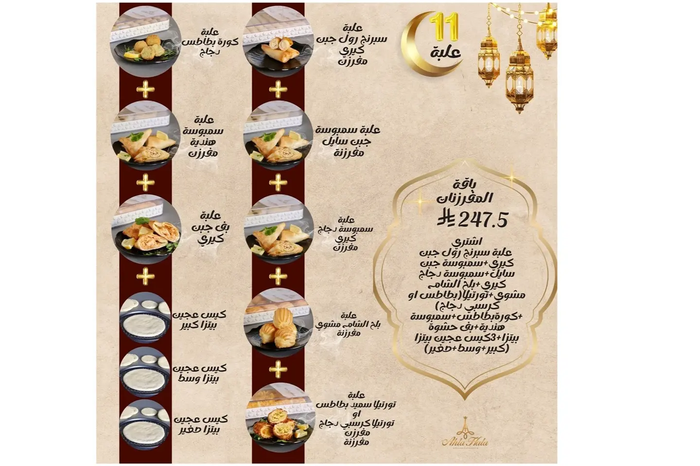 باقة المفرزنات