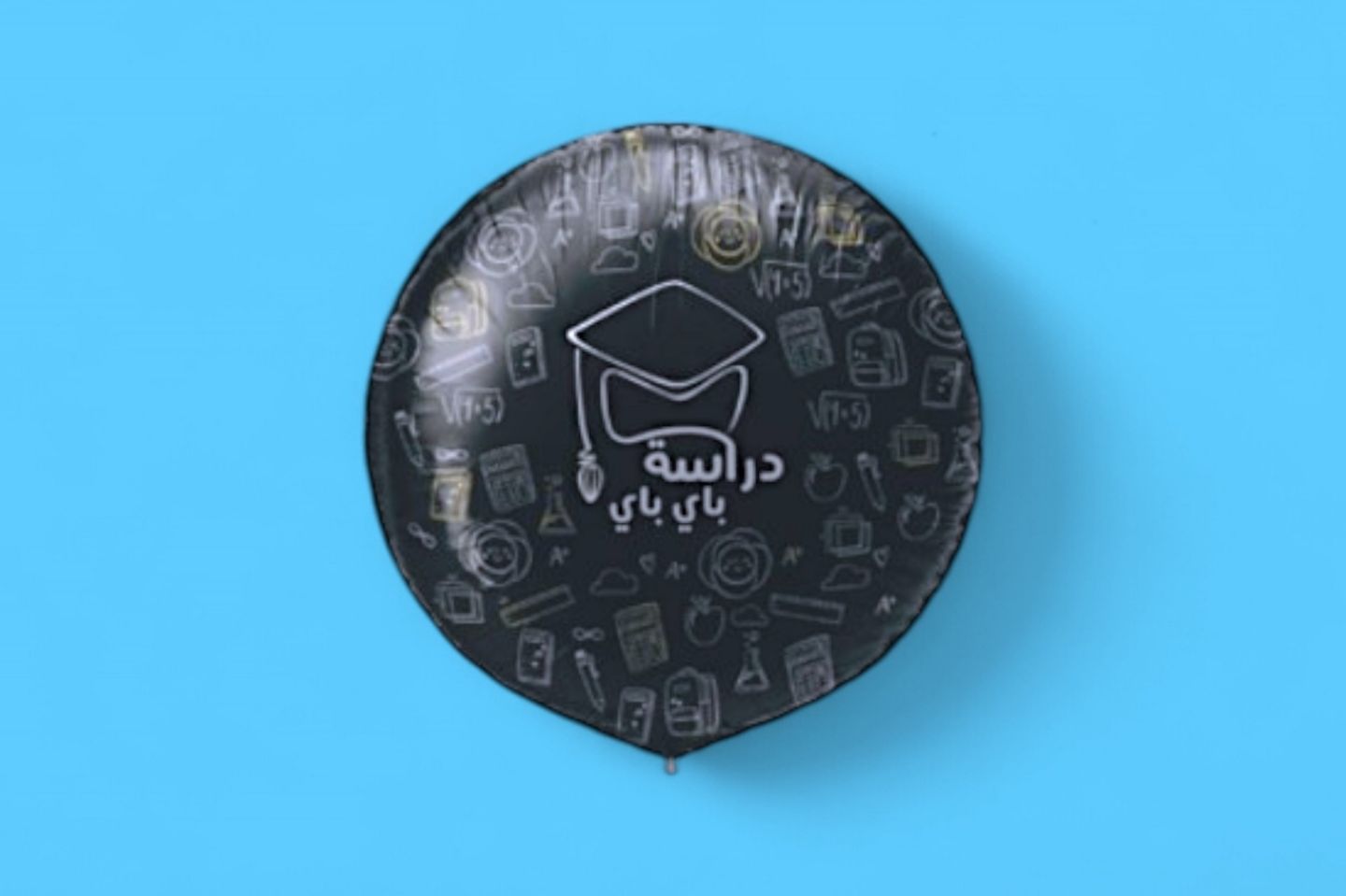 بالون دراستي يا باي ٠٢٦٣
