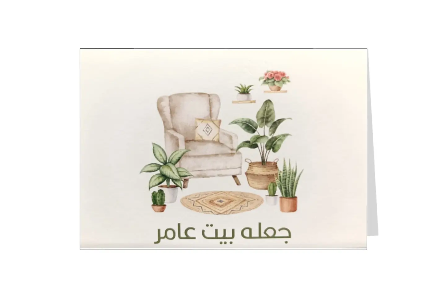 بطاقة اهداء جعله بيت عامر