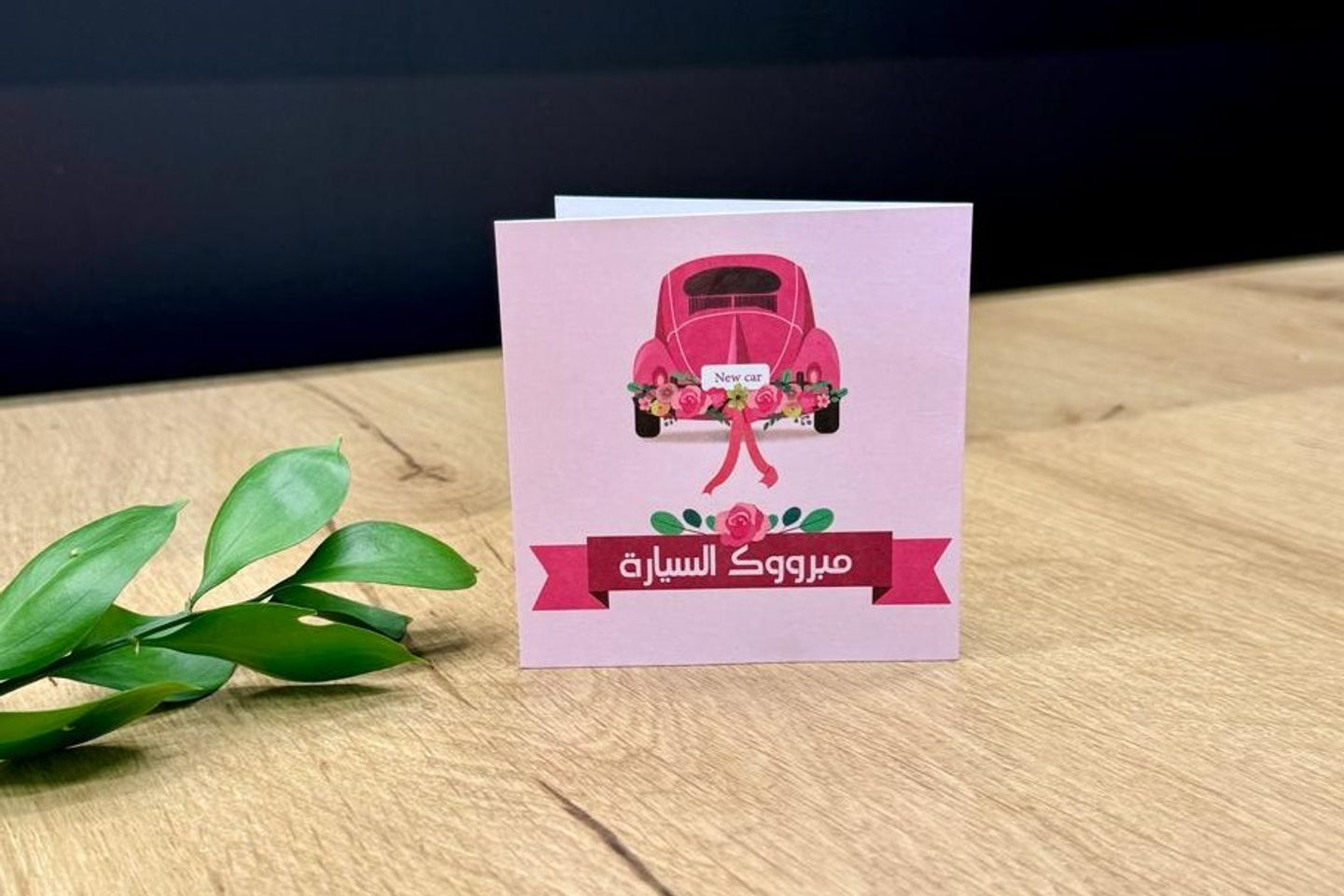 Congratulations On The Car 3
