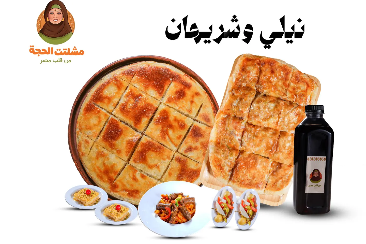 عرض نيلي وشريهان