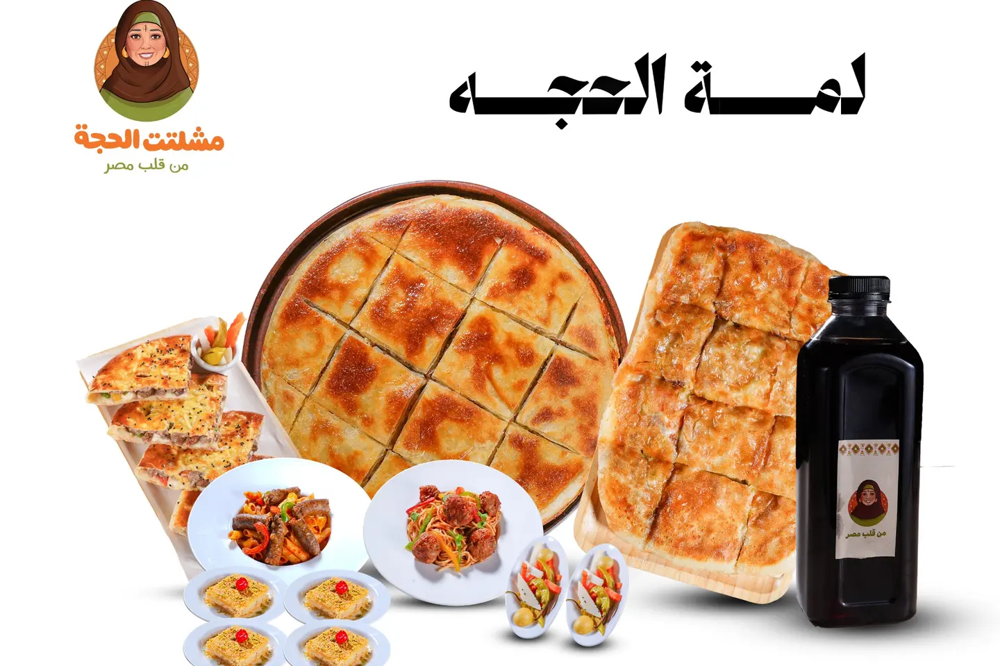 افطار لمه الحجه