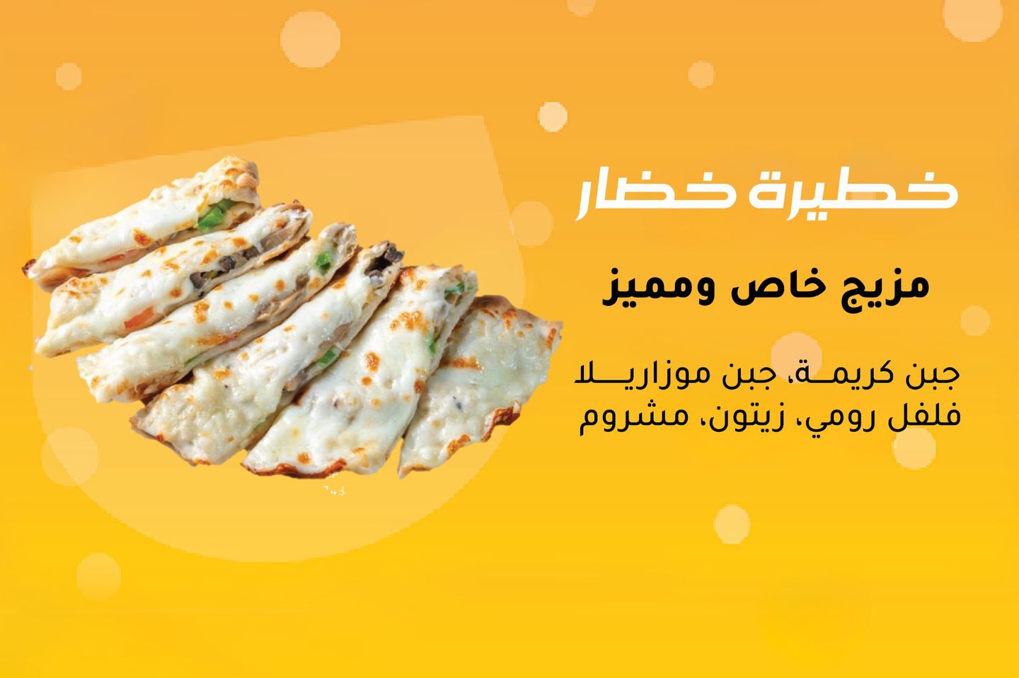 خطيرة خضار