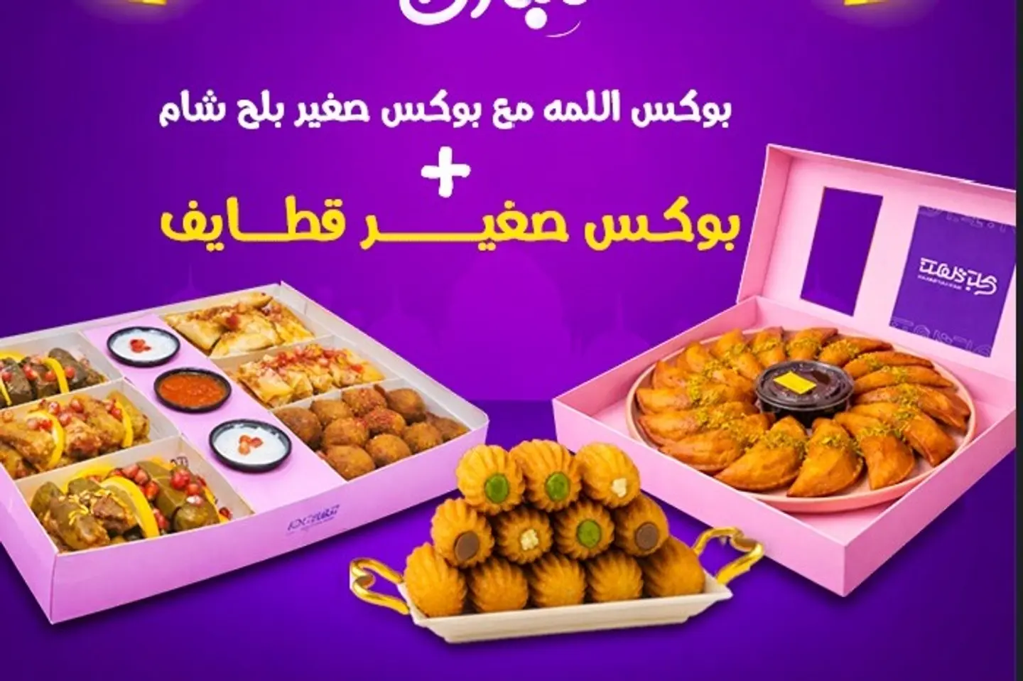 Gathering Box With Dates Sham Box With Qatayef Box