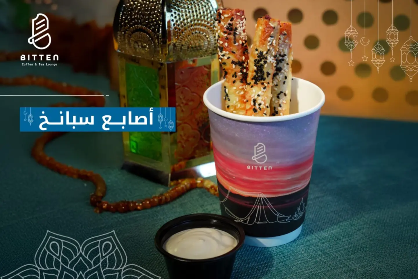 اصابع السبانخ