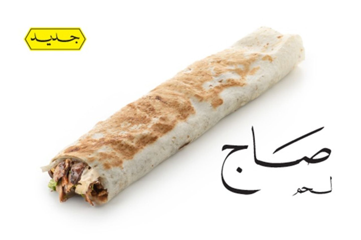 Meat Shawarma Saj