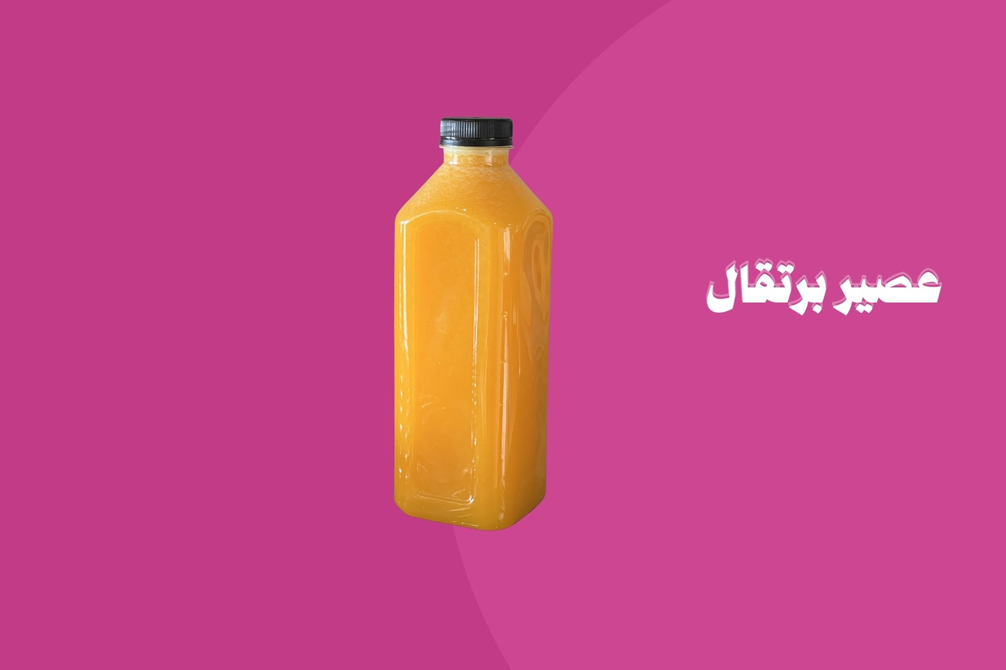 عصير برتقال