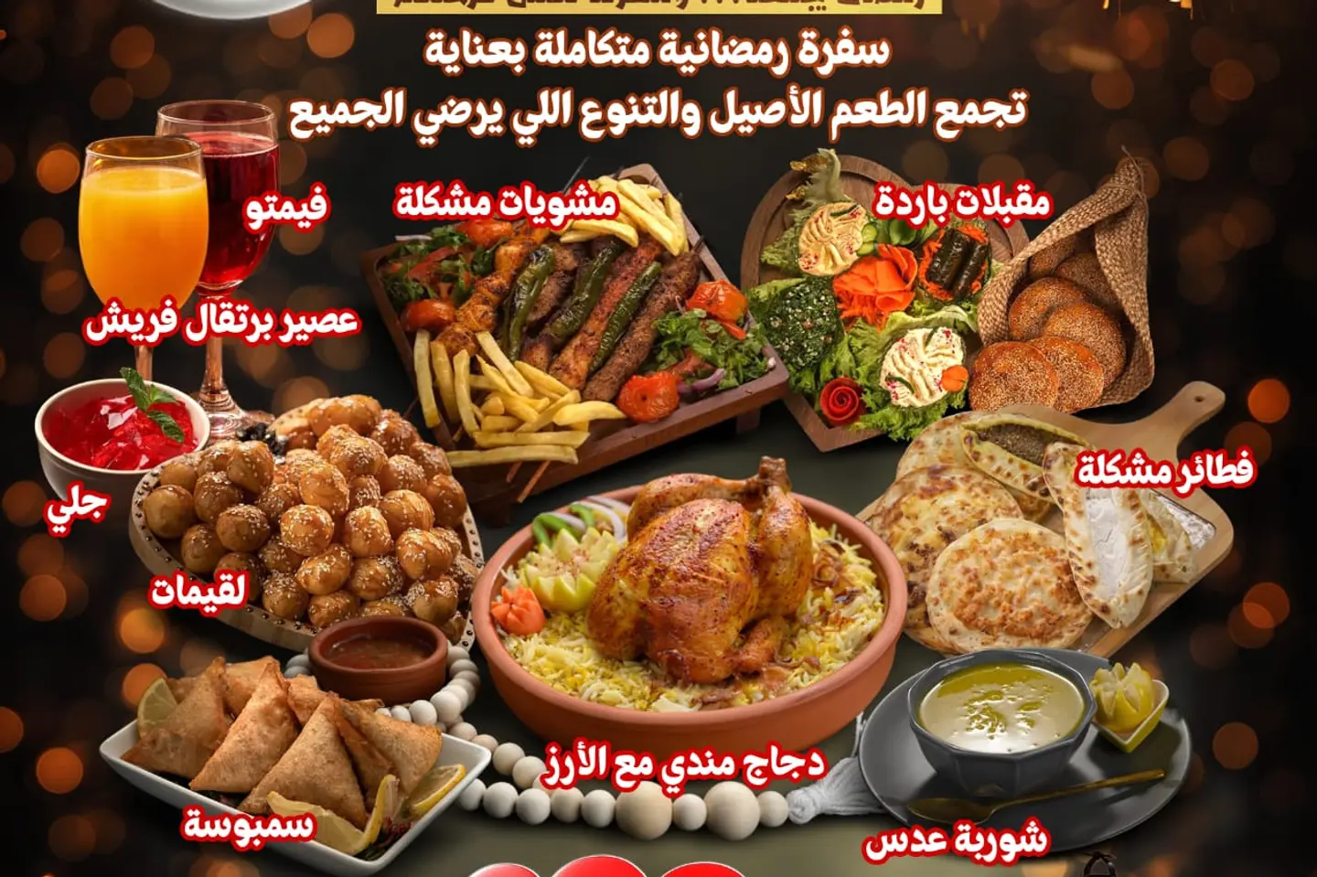 سفرة رمضانية افطار او سحور