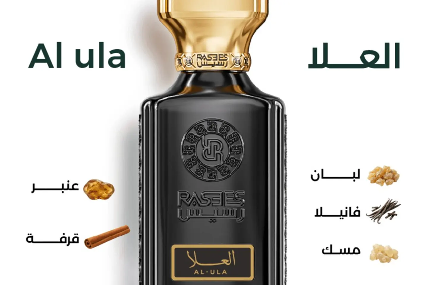 عطر العلا
