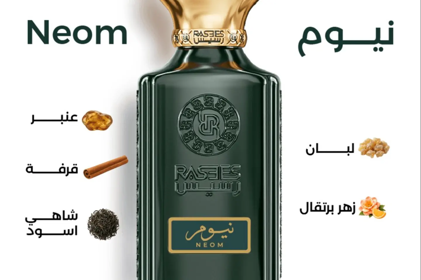 عطر نيوم