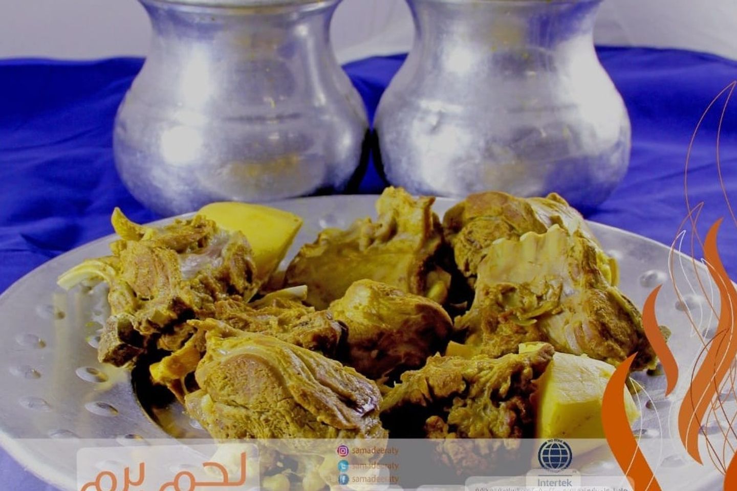 نفر لحم برامة