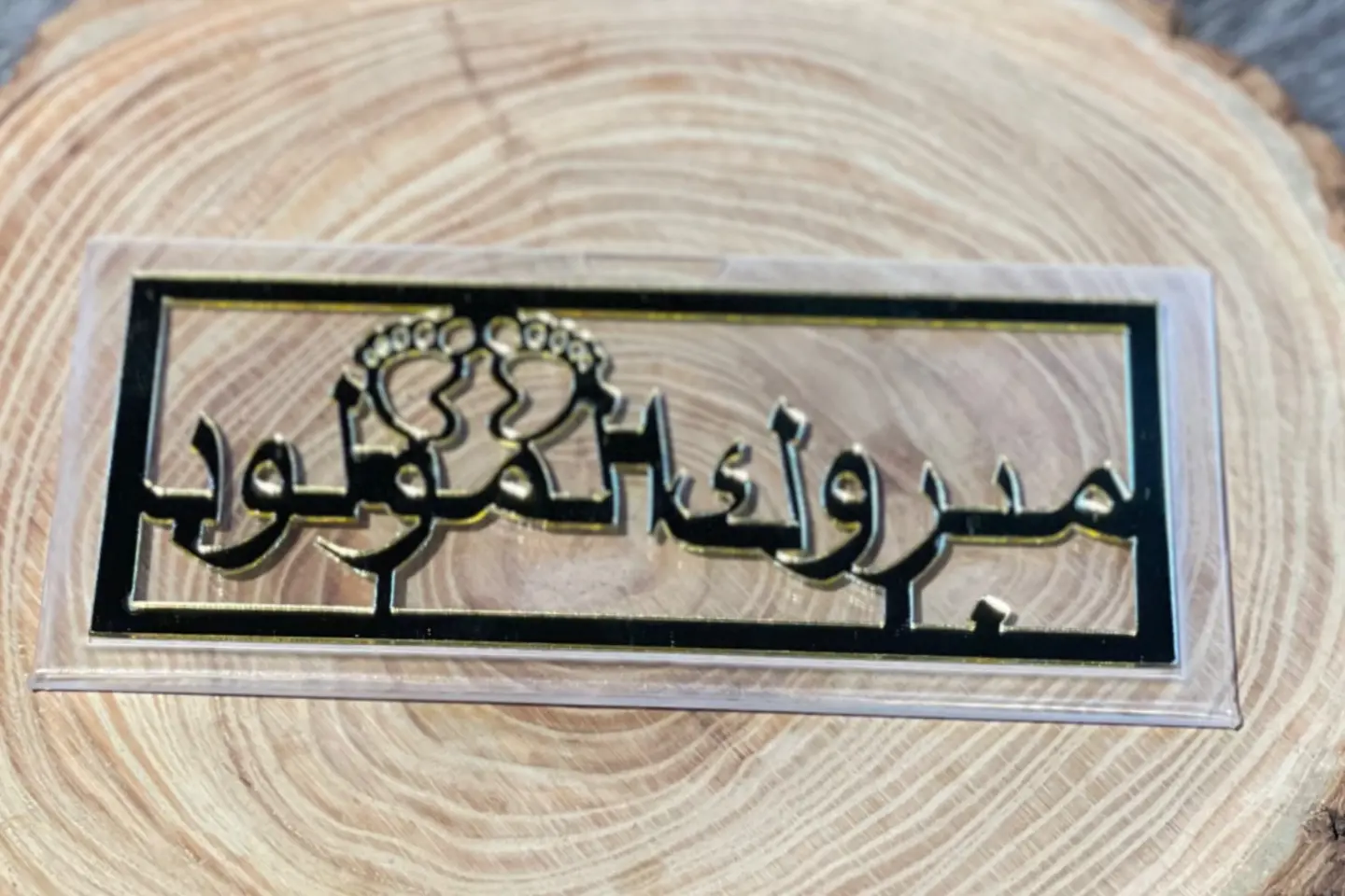 كريلك مال مولود