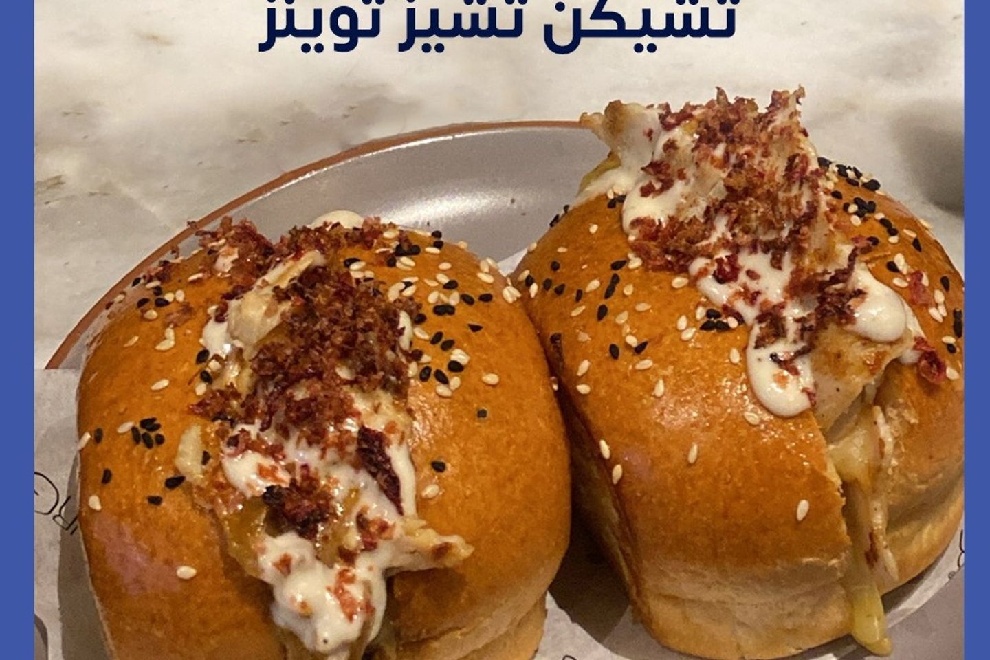 شكن توينز