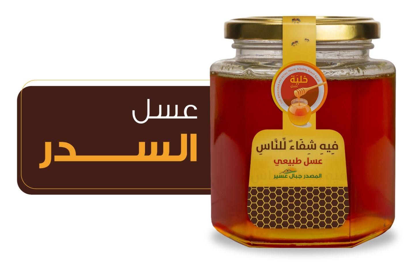 عسل سدرة