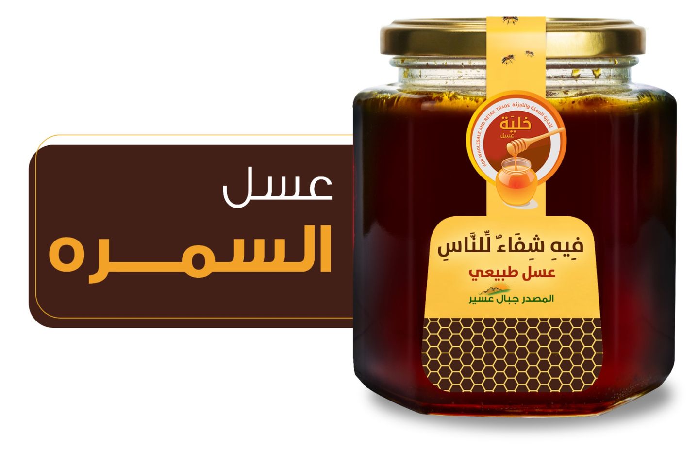 عسل سمرة