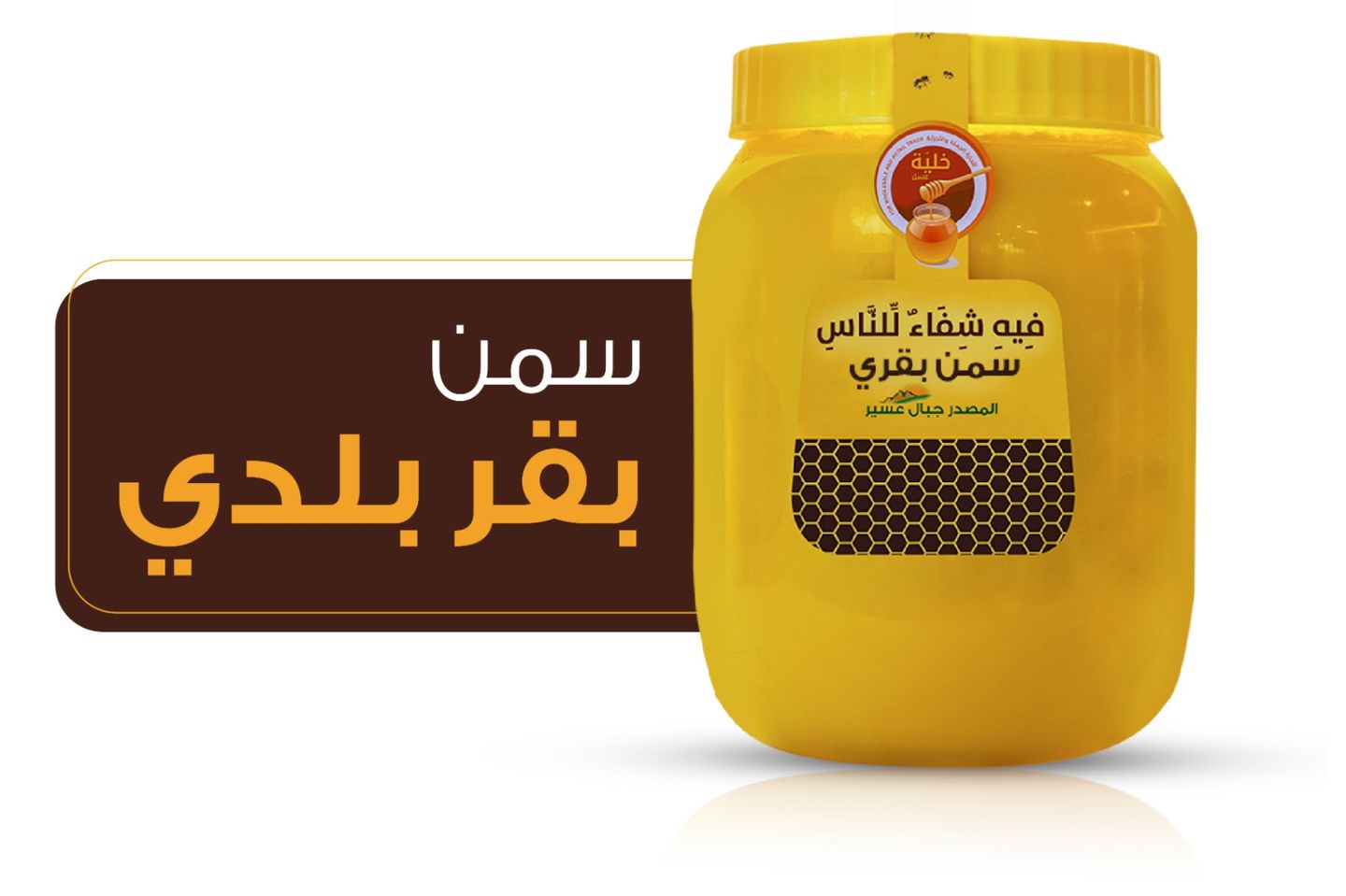 سمن بقر