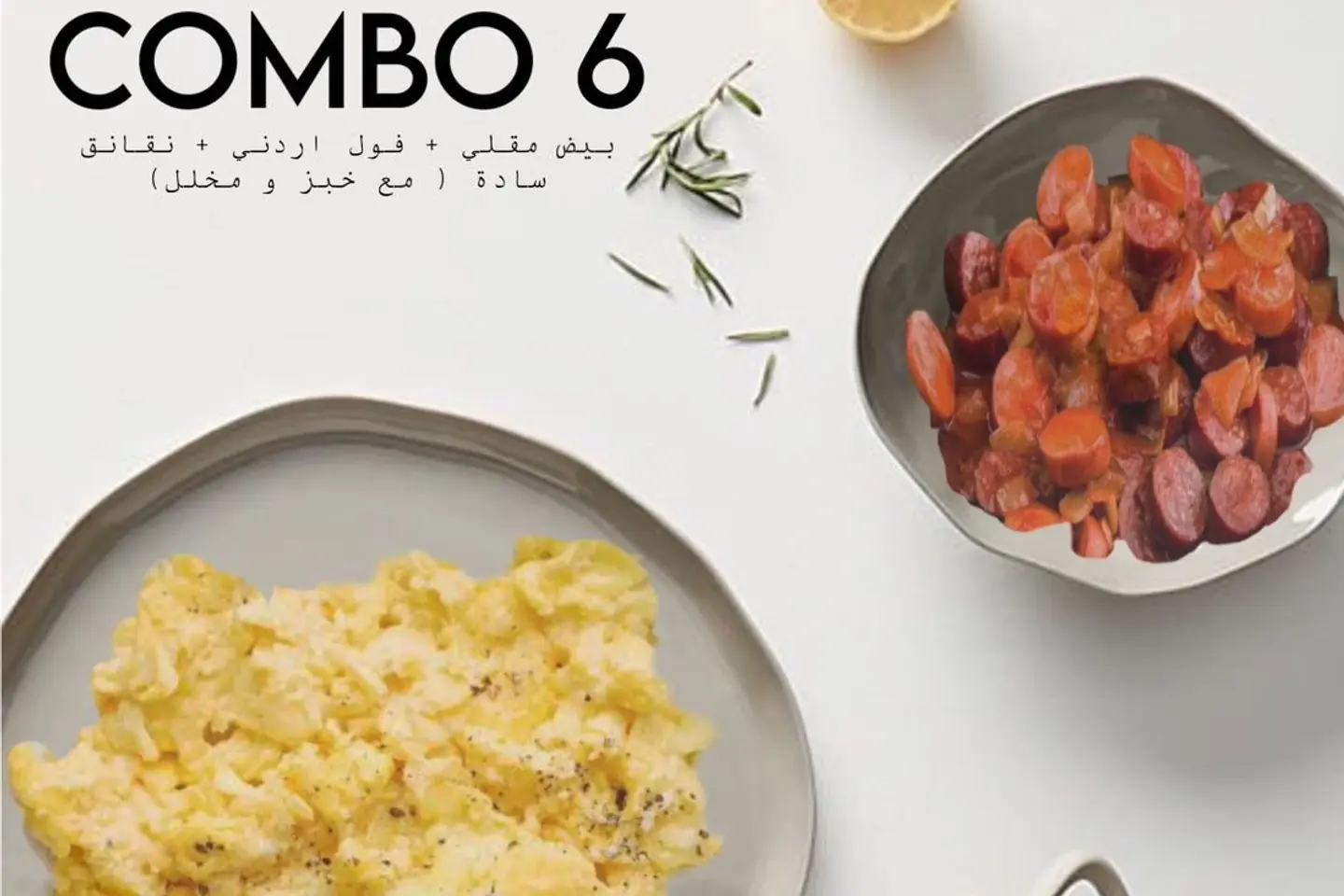 كومبو ٦