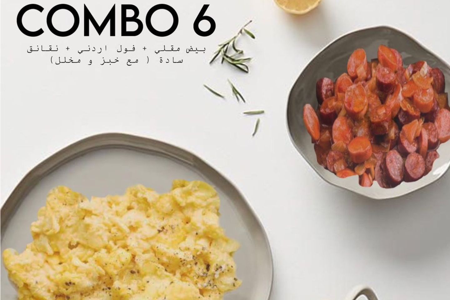 كومبو ٦