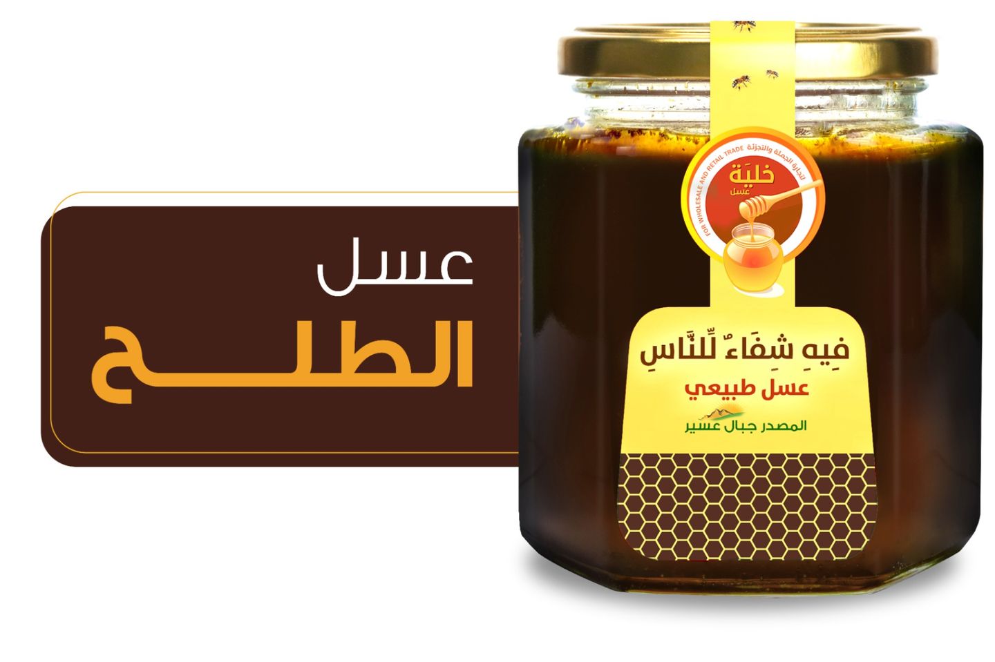 عسل الطلح نصف الكيلو