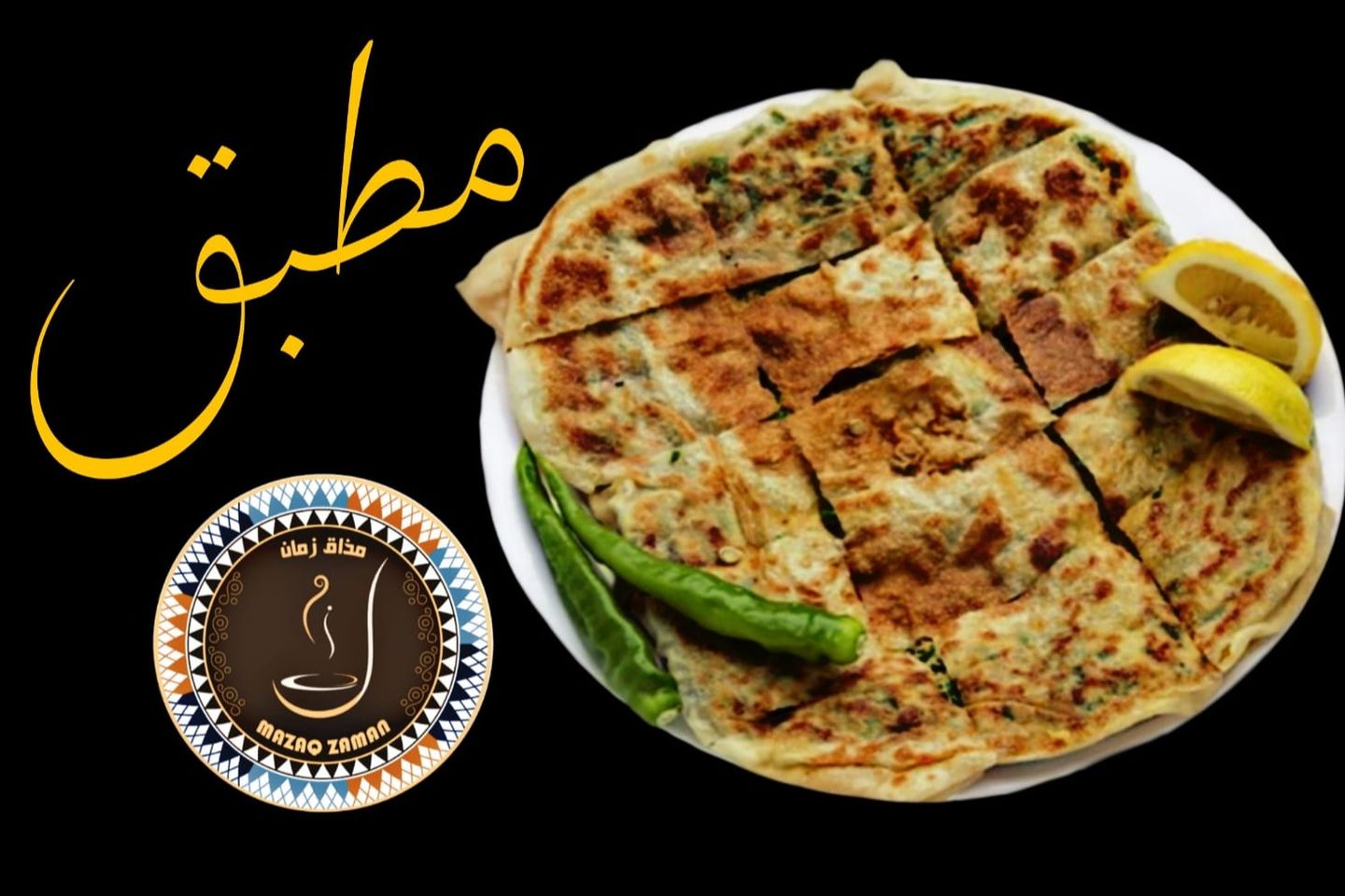 مطبق عادي بالخضار