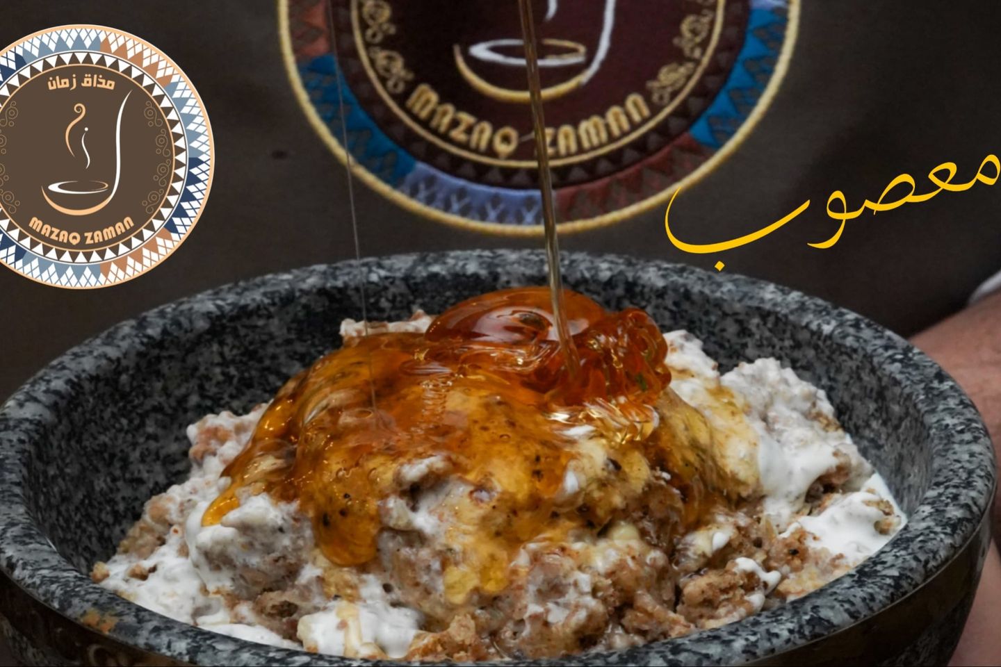 معصوب بالقشطة والعسل