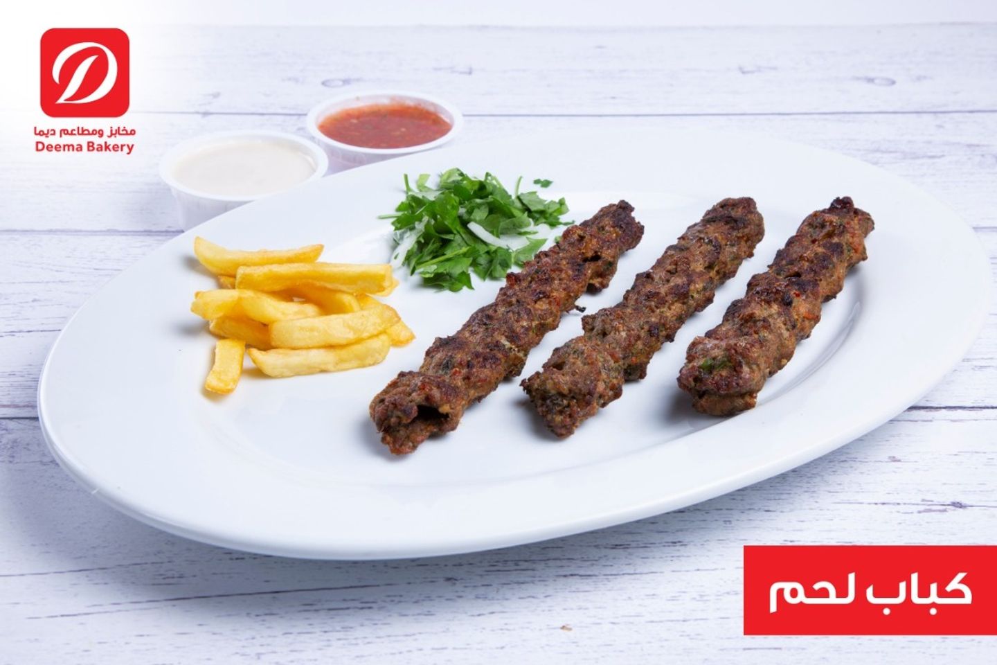 وجبة كباب لحم