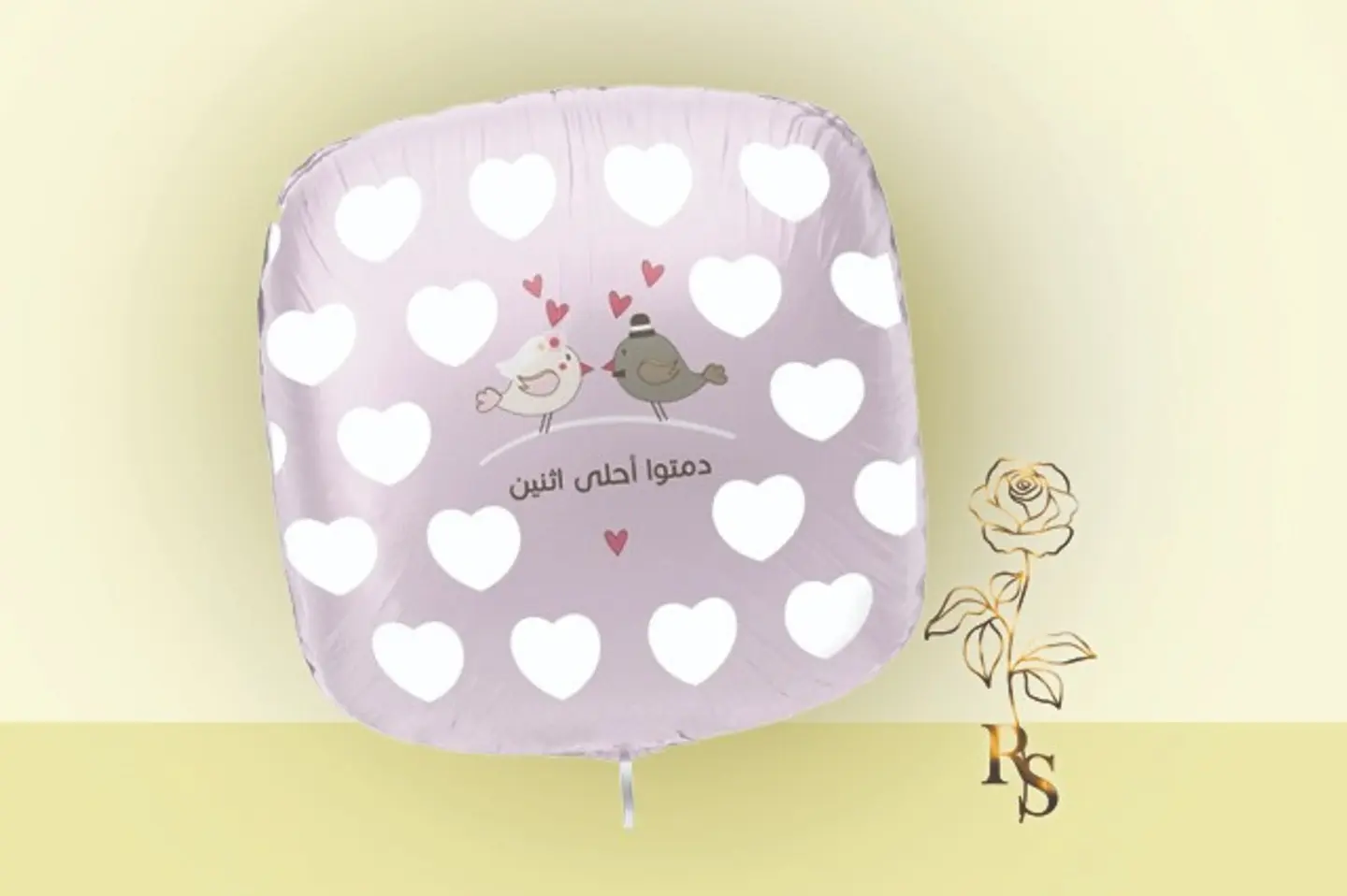 بالون هيليوم دمتو أحلى اثنين