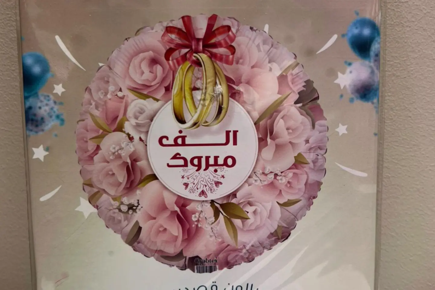 بالون الف مبروك٢