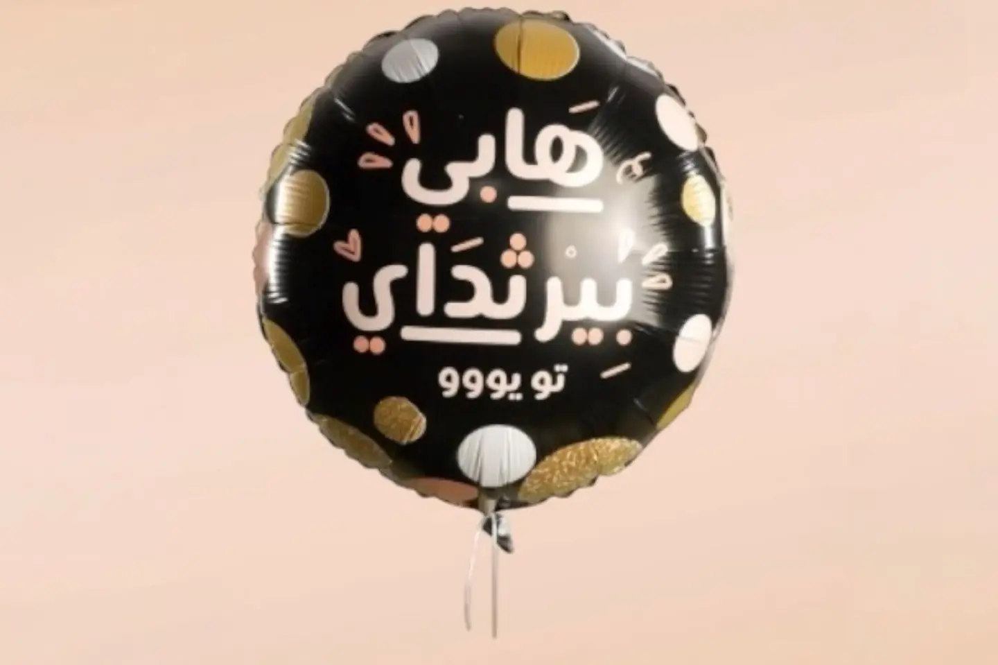 بالون هابي بيرث داي