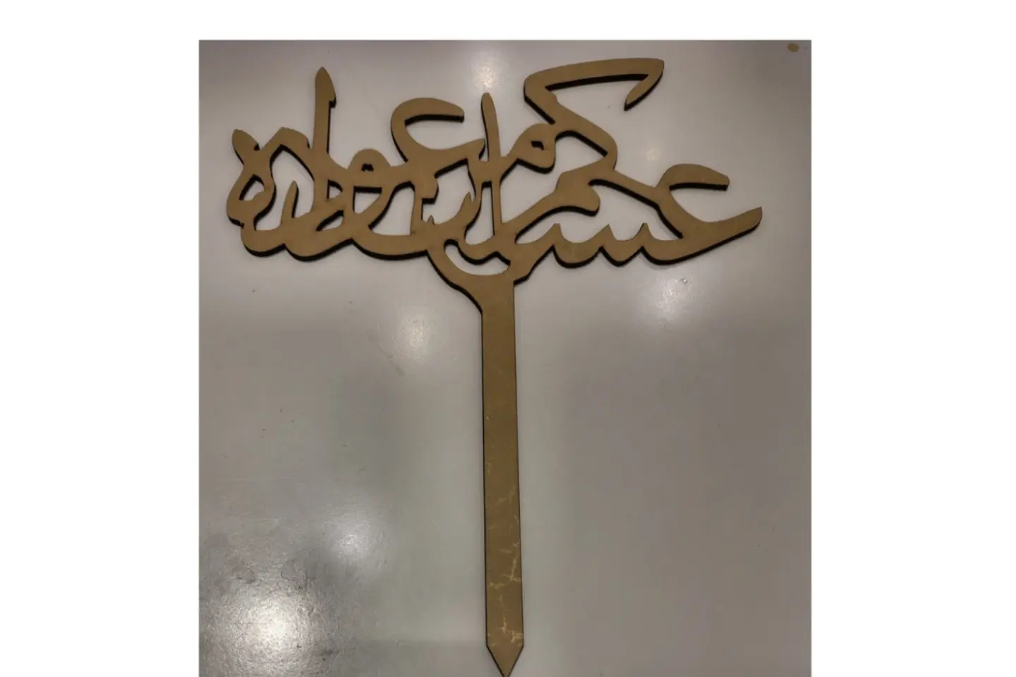 تغريزة عساكم من عواده