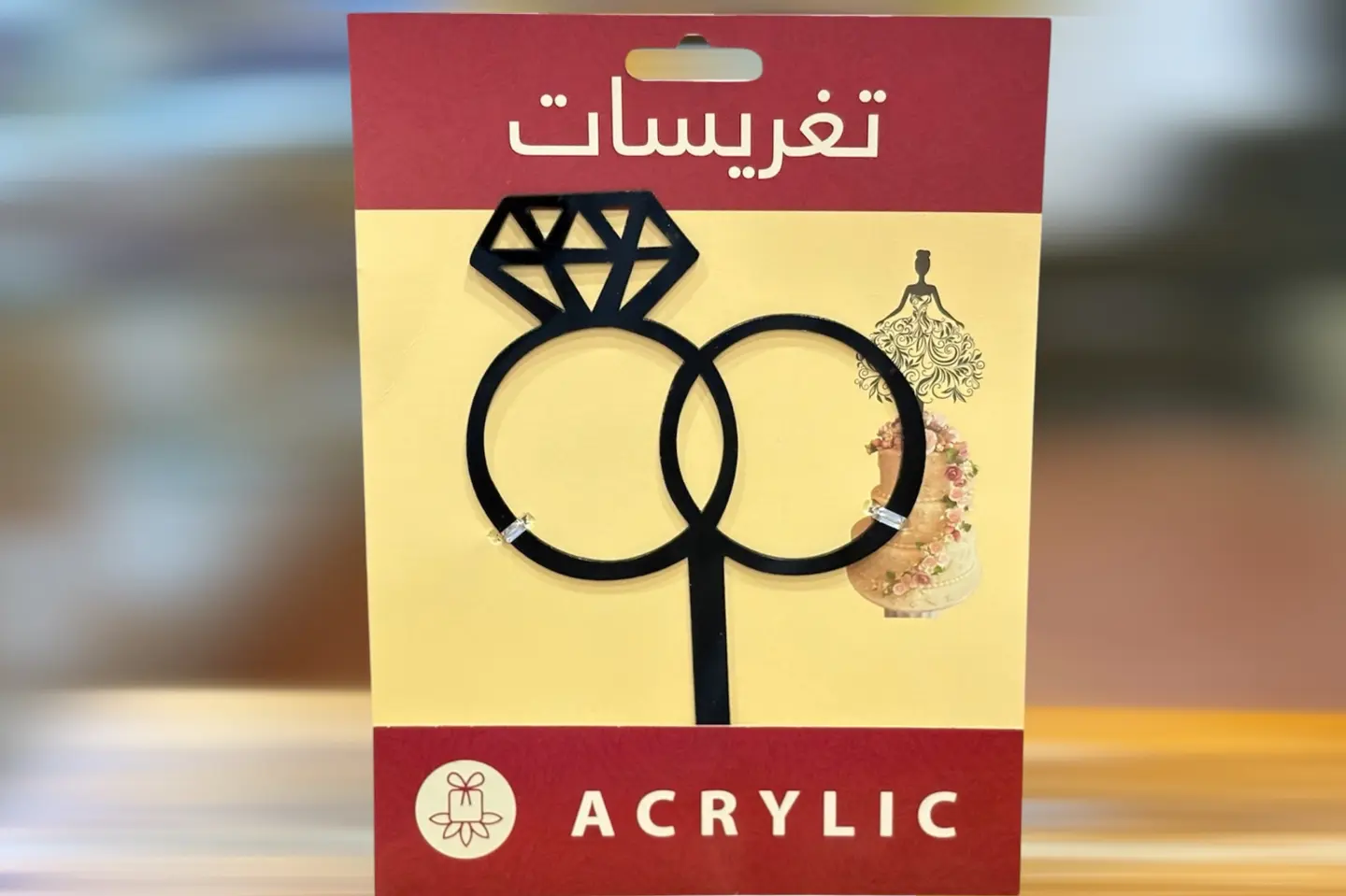 تغريسة زواج