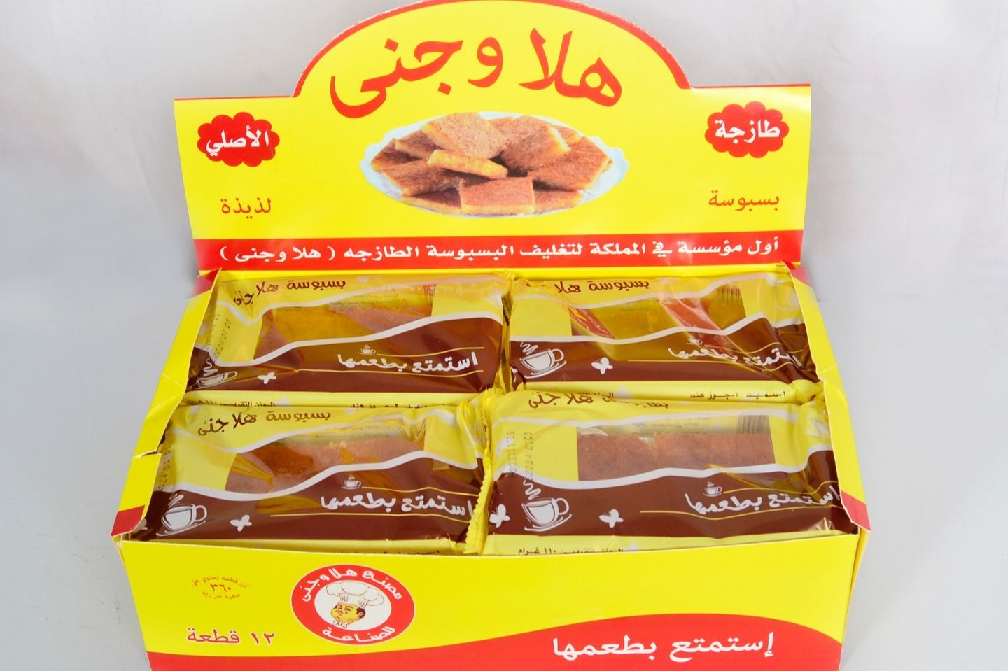 بسبوسة مغلف