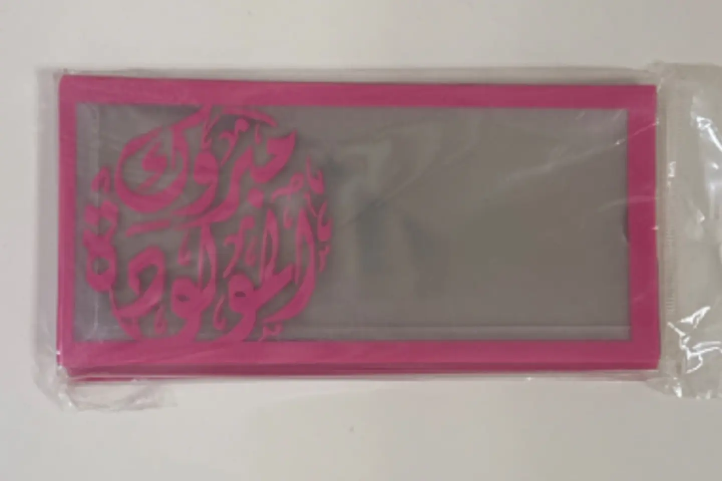 ظرف مبروك المولودة