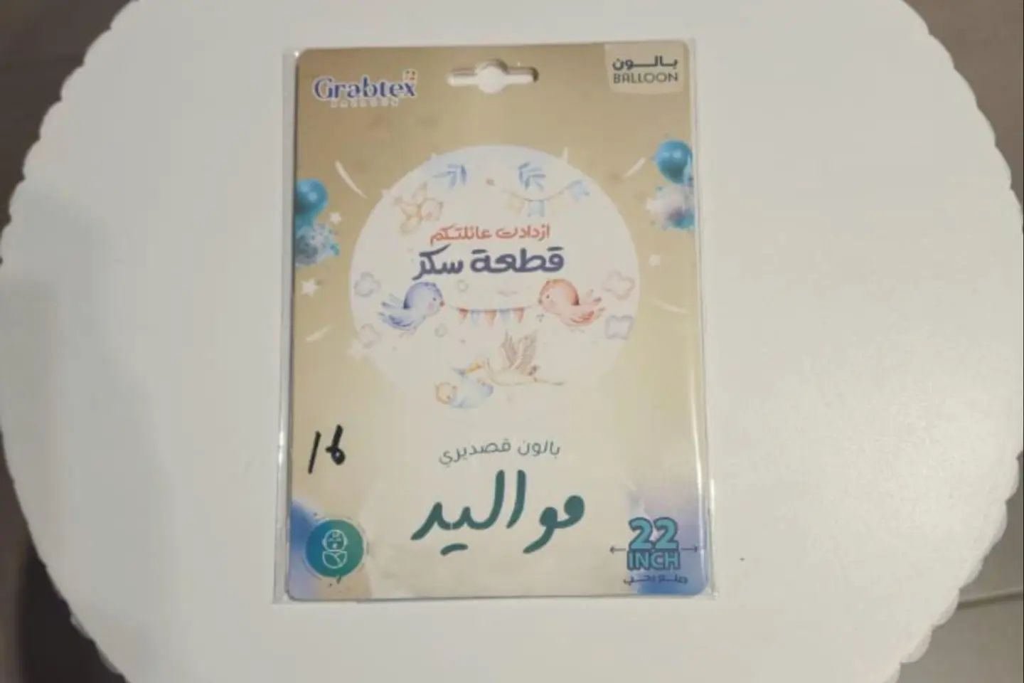 بالون مواليد قطعة سكر