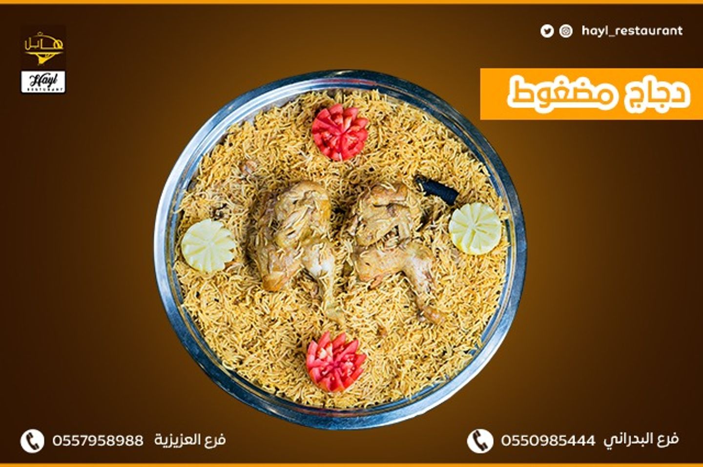 نصف حبة دجاج مضغوط