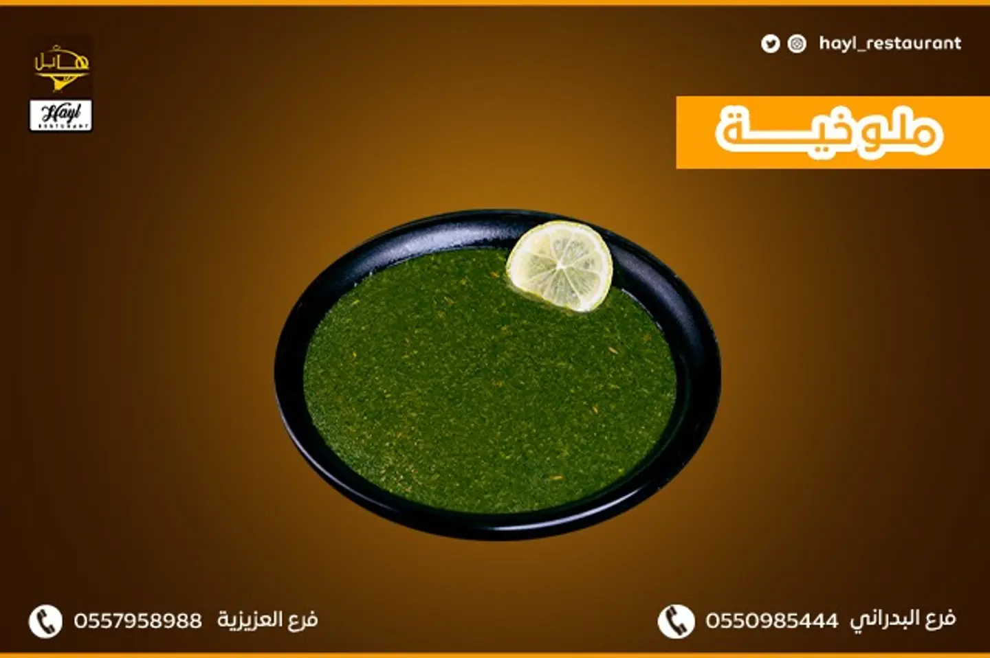 Mulukhiyah