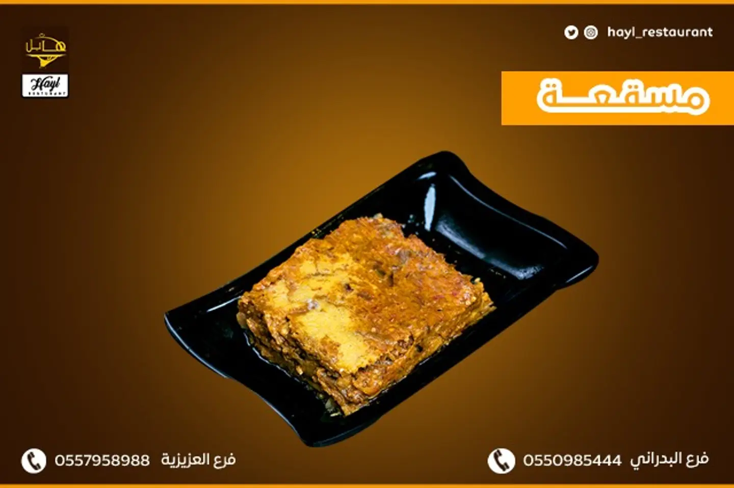 مسقعه