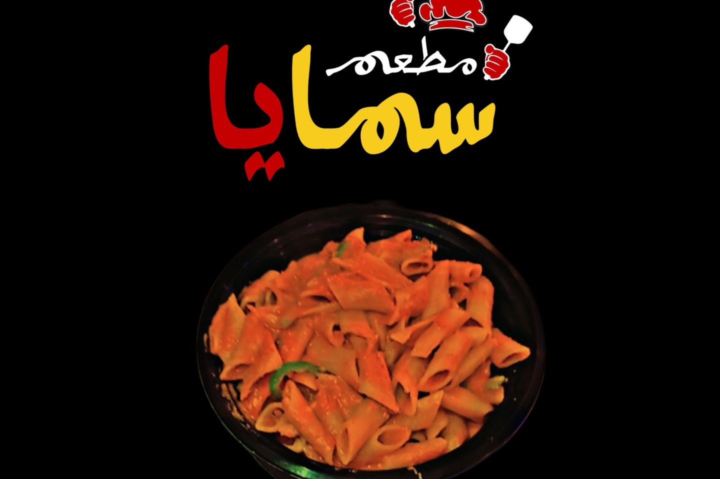باستا دجاج