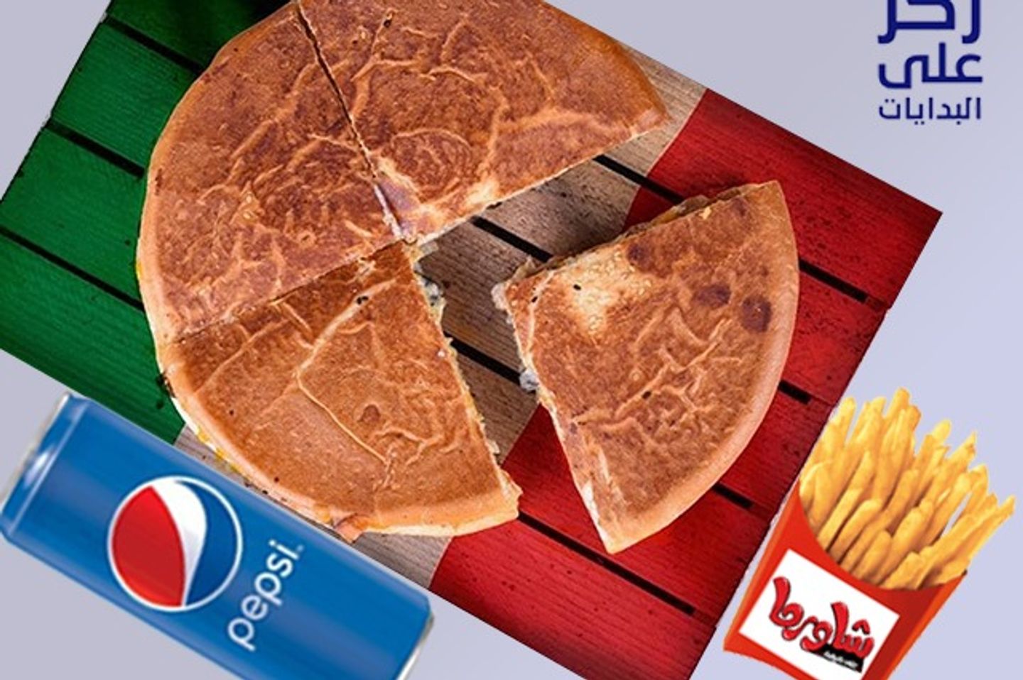وجبة شاورما ايطالي