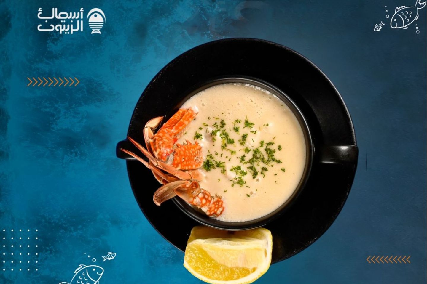 شوربة ثمار البحر الابيض