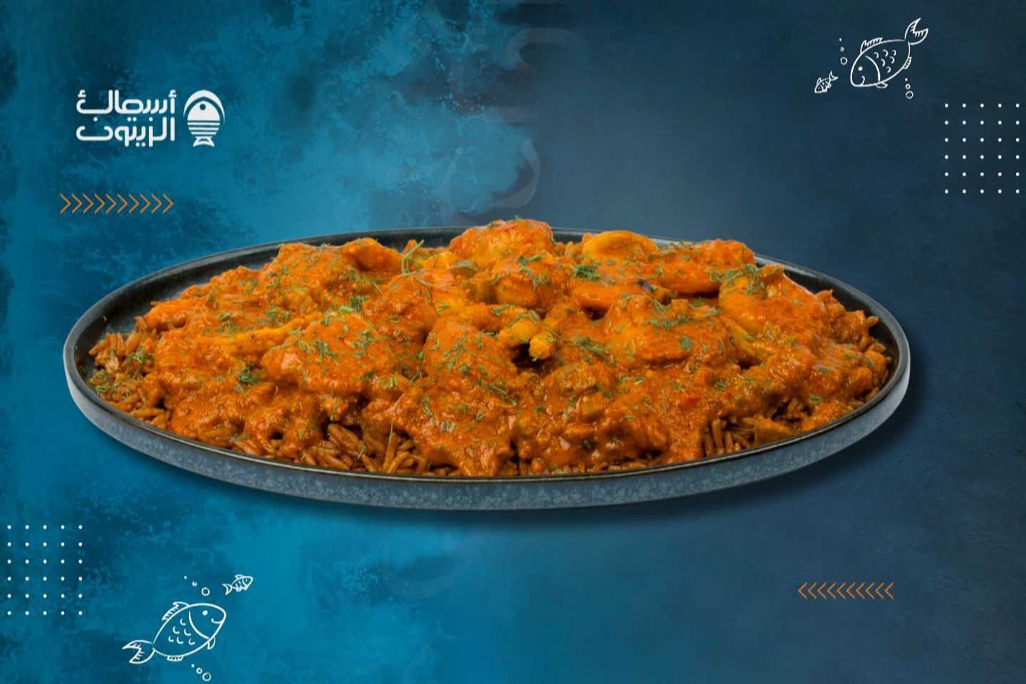 طبق ارز ثمار البحر الأبيض