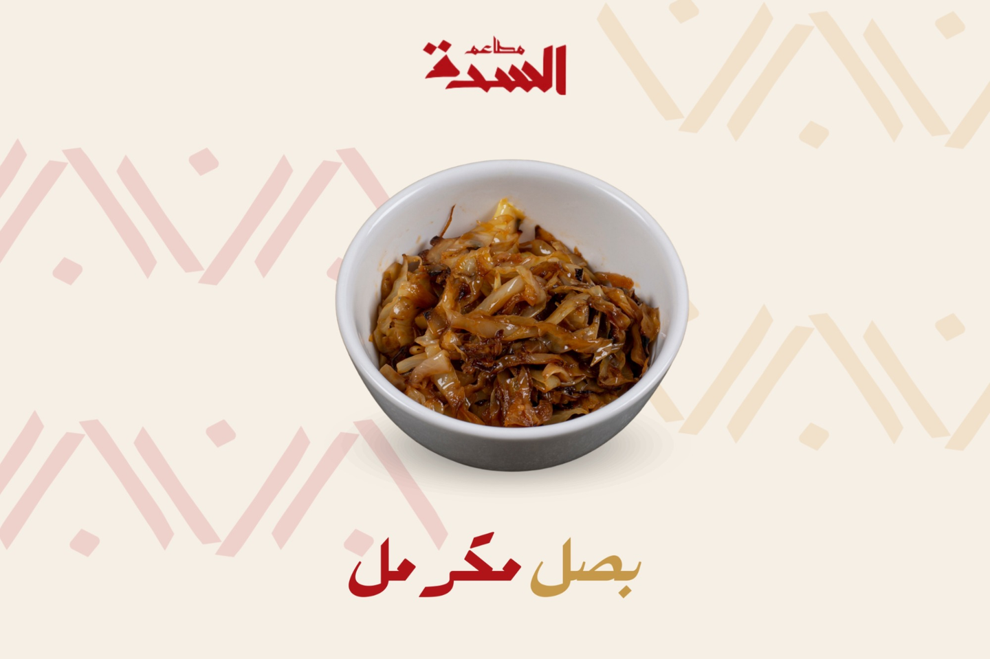 Caramelized Onions