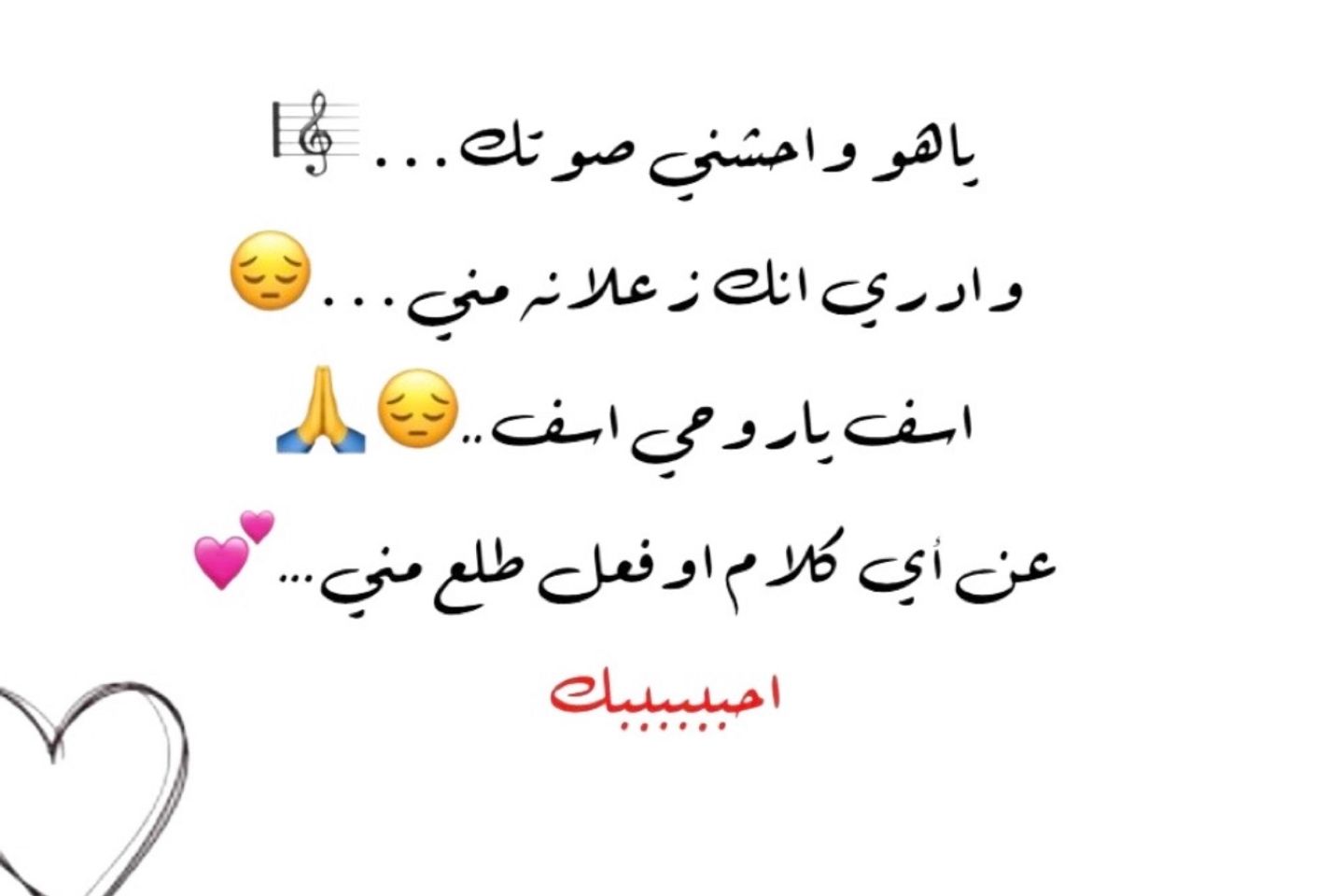 ياهو واحشني صوتك